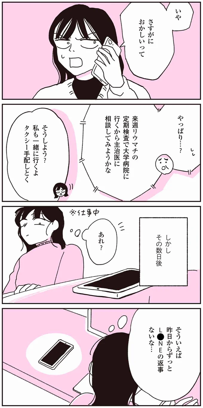 『父が全裸で倒れてた。』 14.webp