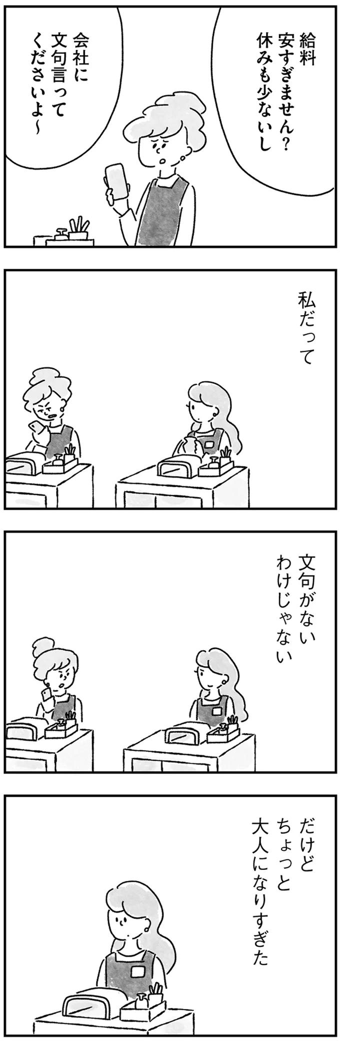 『33歳という日々1〜3』 14.webp