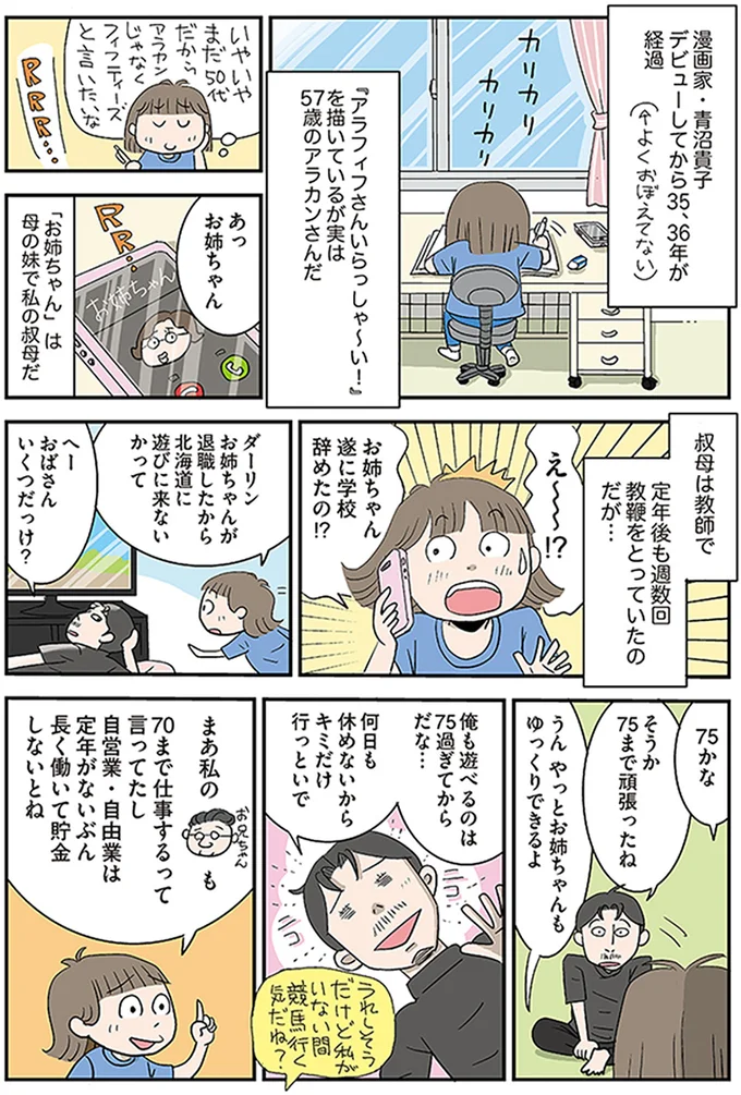 『アラフィフさん いらっしゃ～い！』 33.webp
