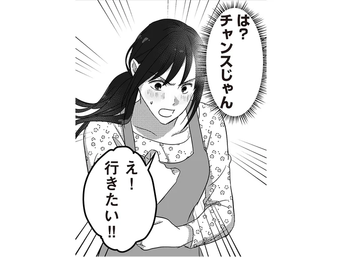 不倫夫が冷や汗ダラダラ...浮気相手と直接対決できる機会が到来。動揺する夫は...／私、「サレ妻予備軍」になりました。