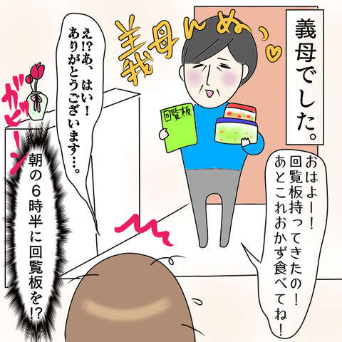 早朝から義母が「ピーンポーン」。育児でヘトヘトなのに...「敷地内同居」の苦悩／お義母さんといっしょ 13.jpg