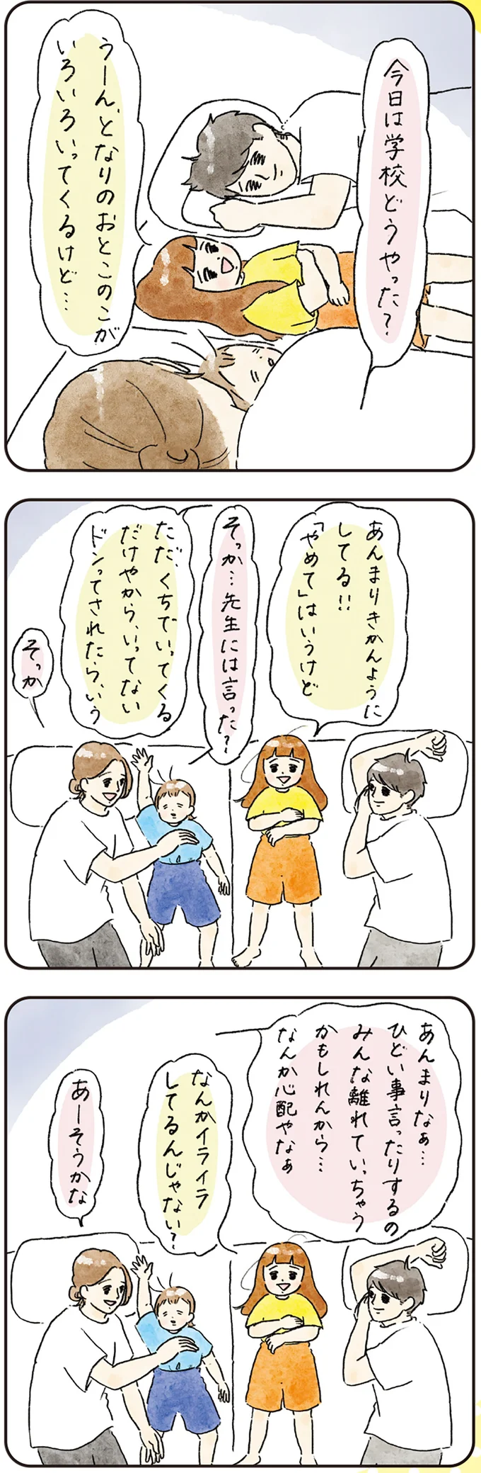 『わが家のネタ帳 コントすぎる姉弟の日常』 04-05.png