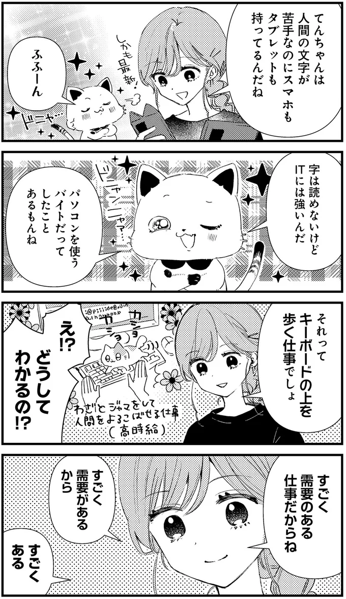 『うちにオタクの猫がいます』 83.png