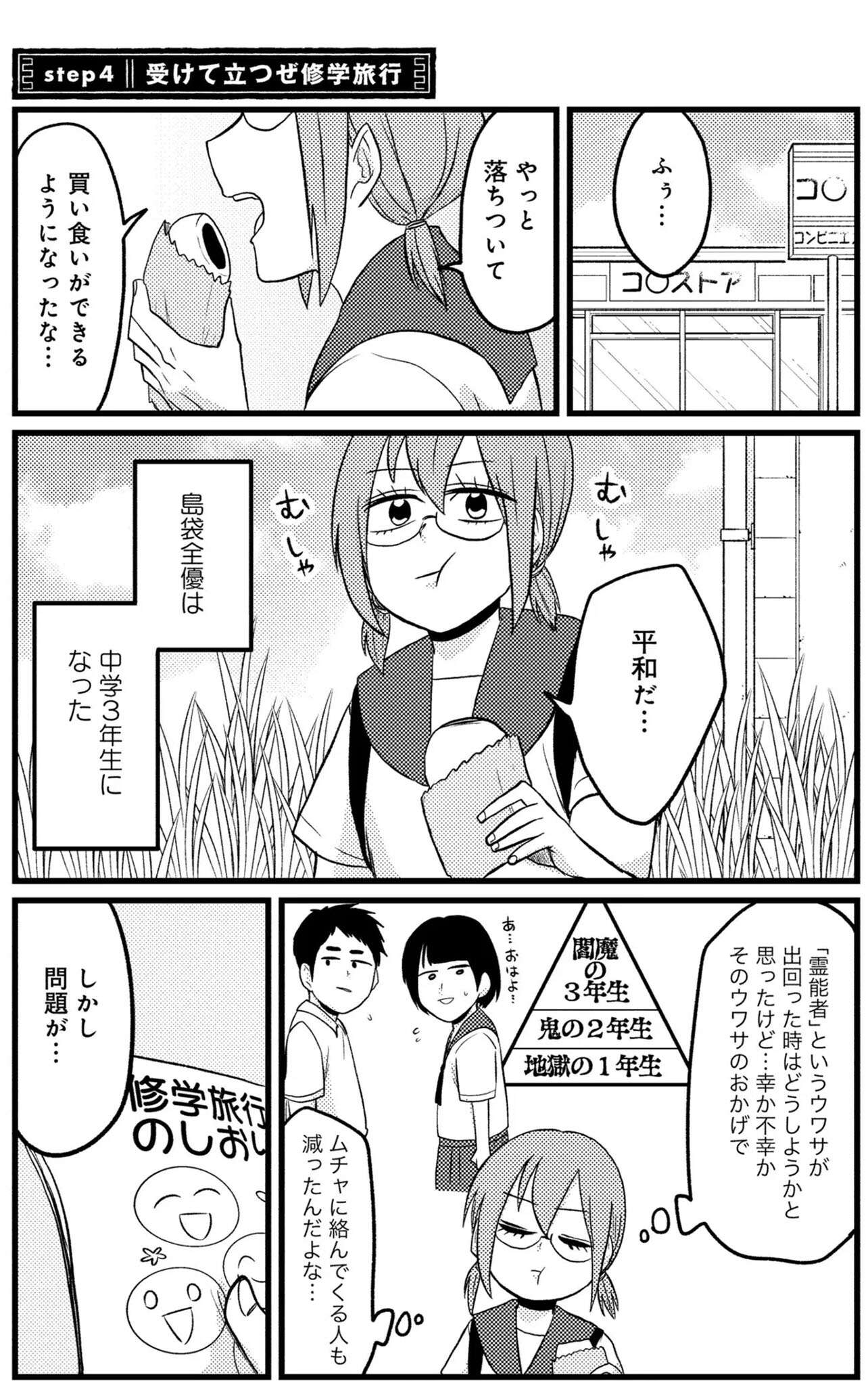 『脱・陰キャで事故プロデュース』 08 (1).jpg