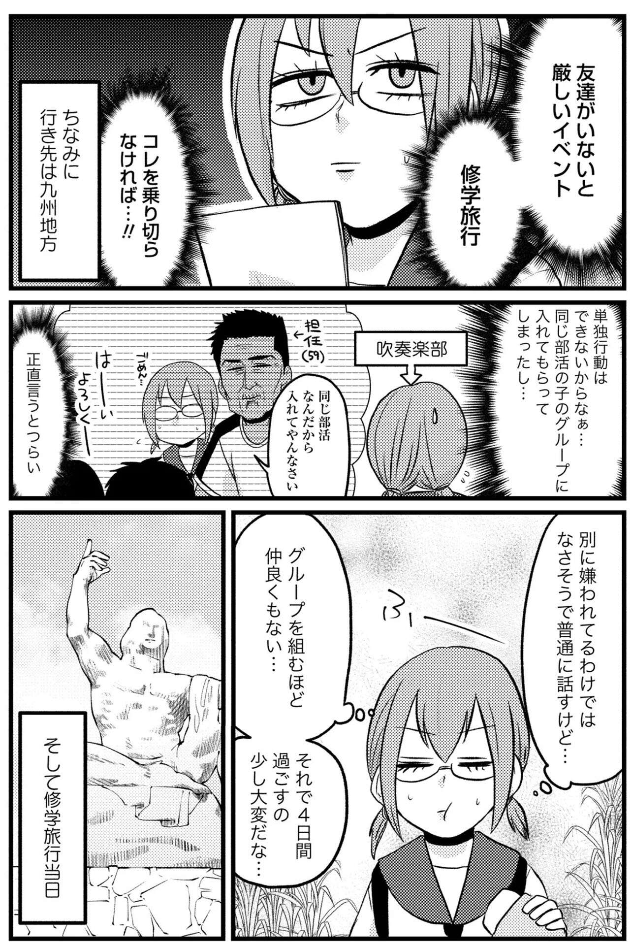 『脱・陰キャで事故プロデュース』 08 (2).jpg