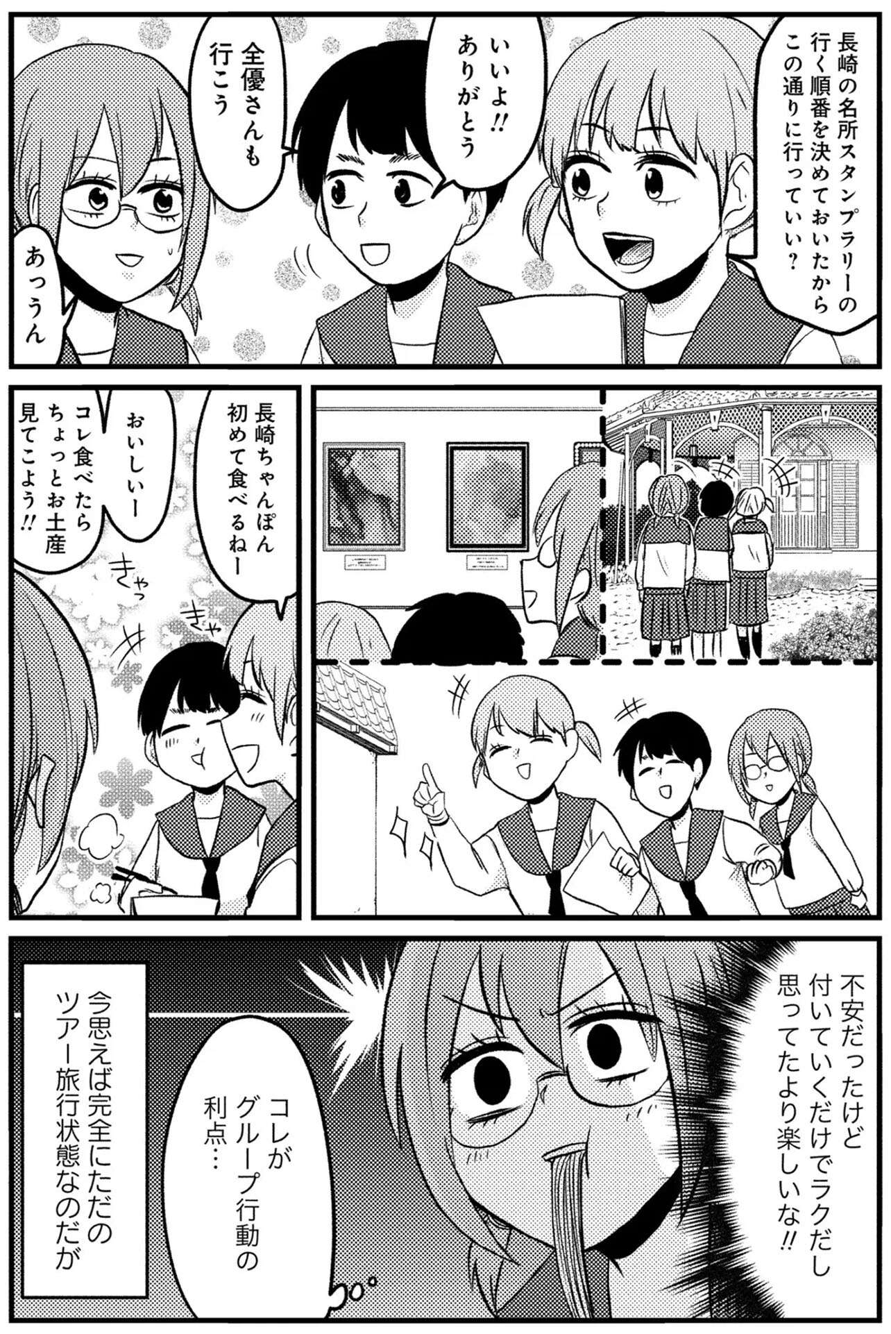 『脱・陰キャで事故プロデュース』 08 (3).jpg