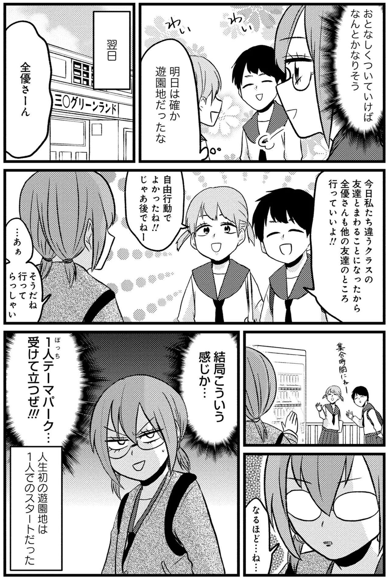 『脱・陰キャで事故プロデュース』 08 (4).jpg