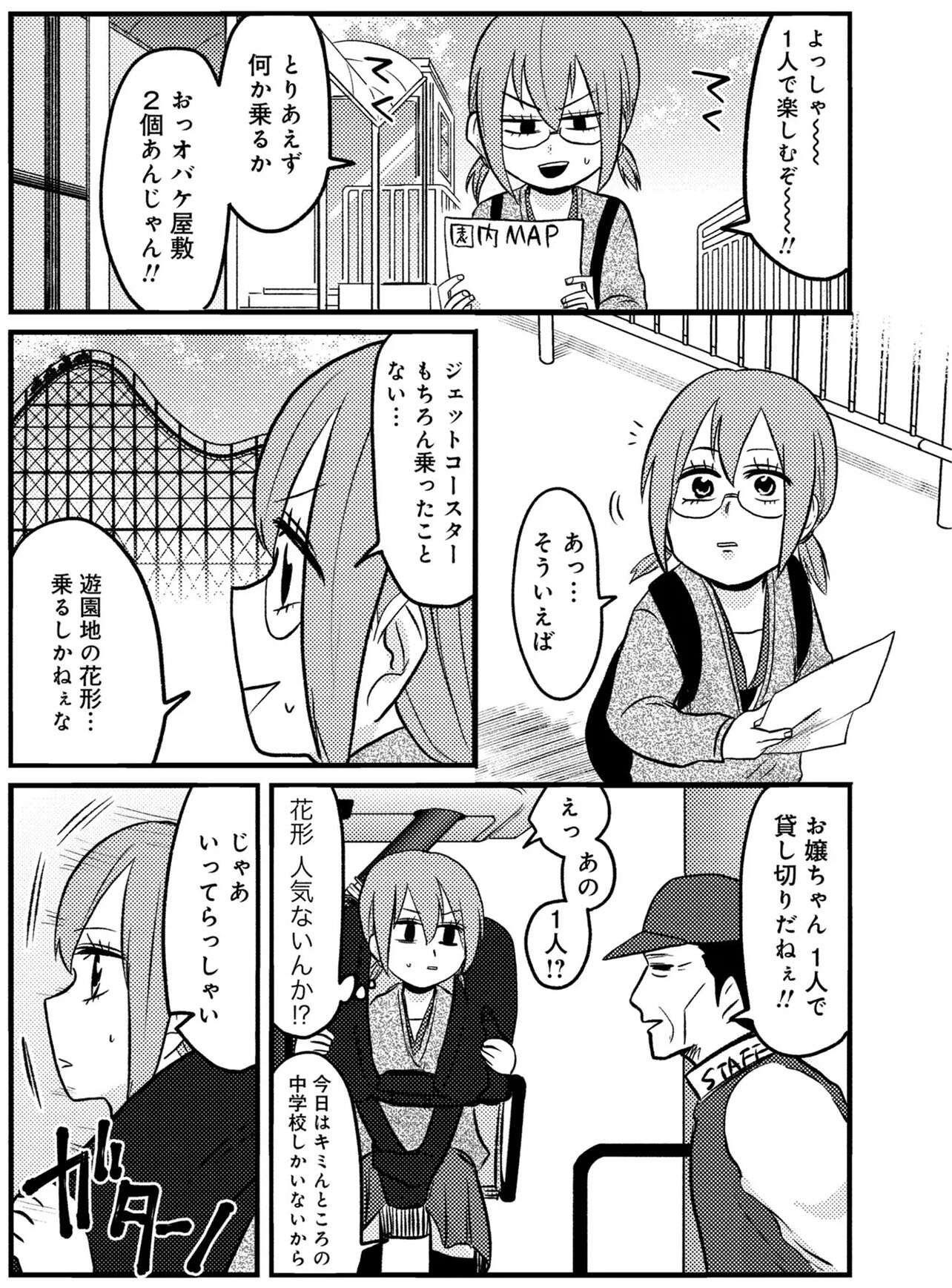 『脱・陰キャで事故プロデュース』 08 (5).jpg