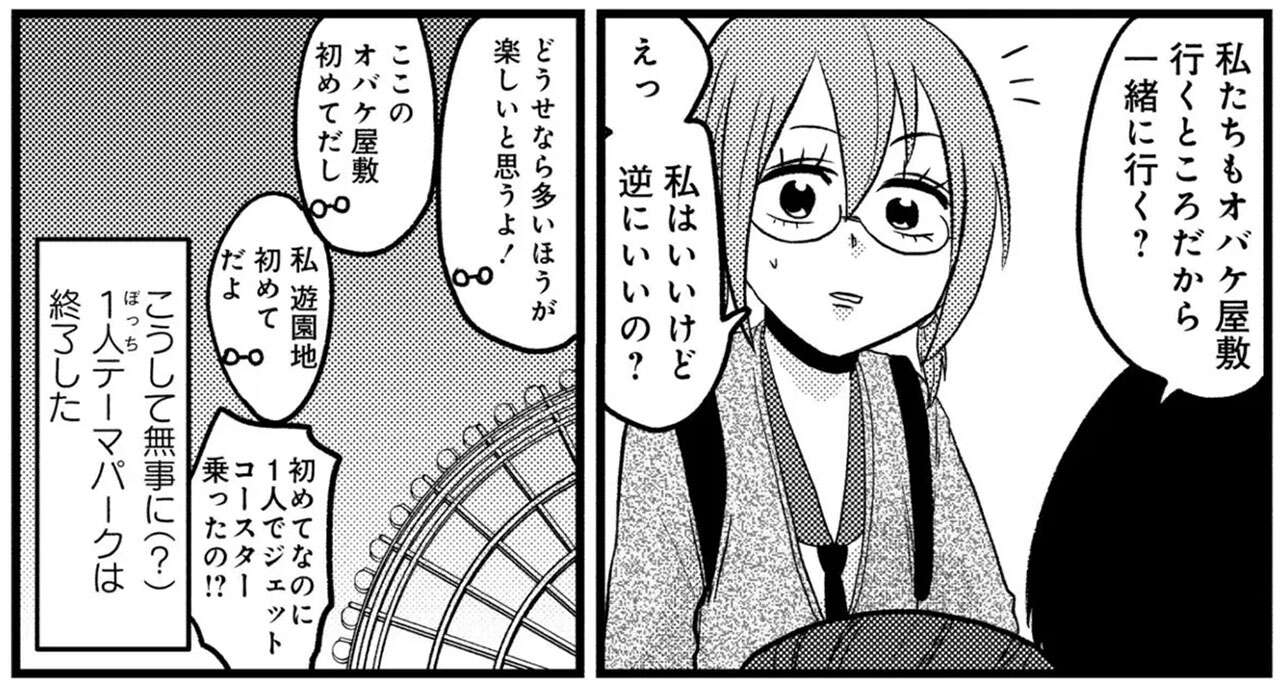 『脱・陰キャで事故プロデュース』 08 (7).jpg