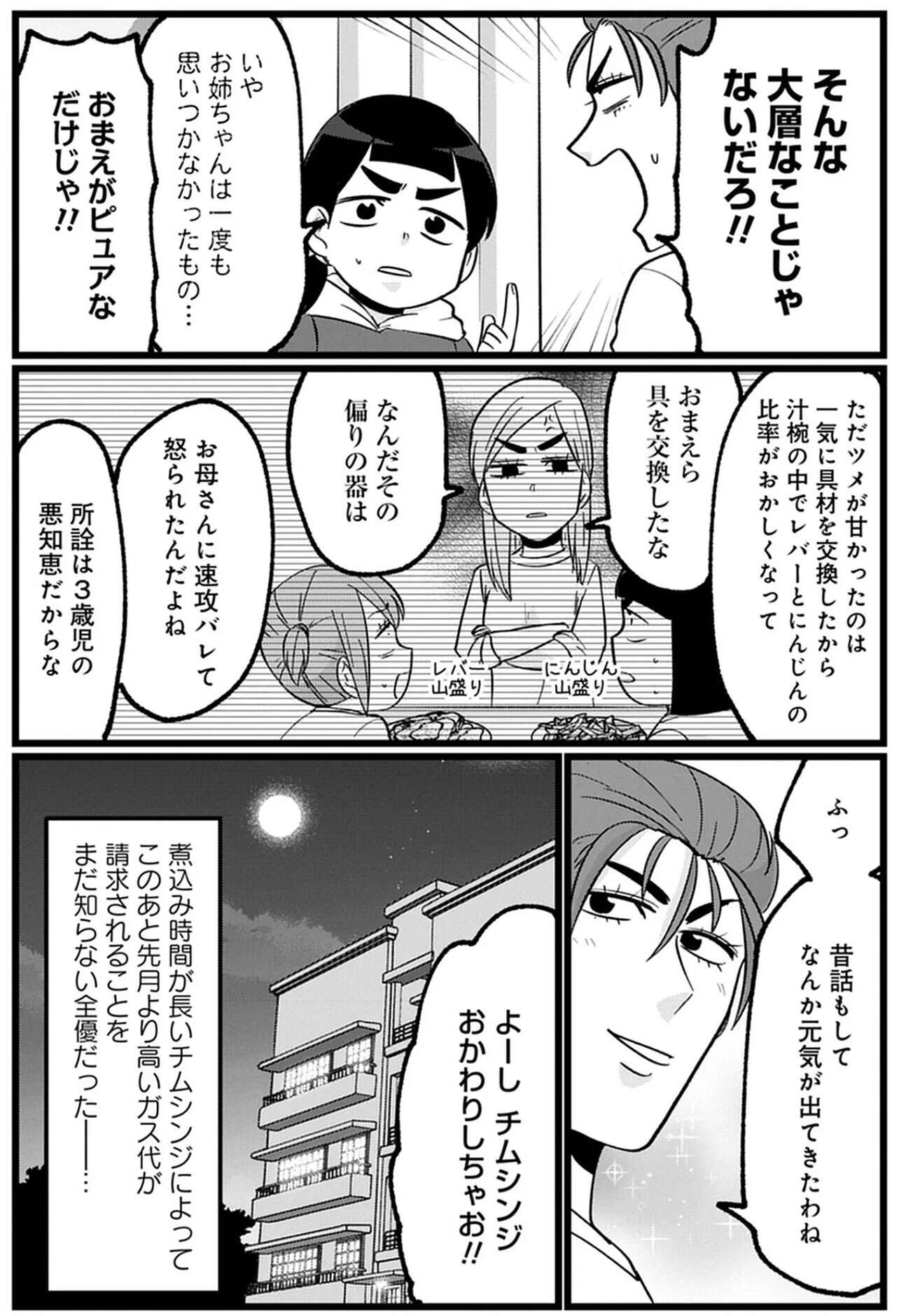 『腸はなくとも食欲はある!  1～2』 08-(6).jpg