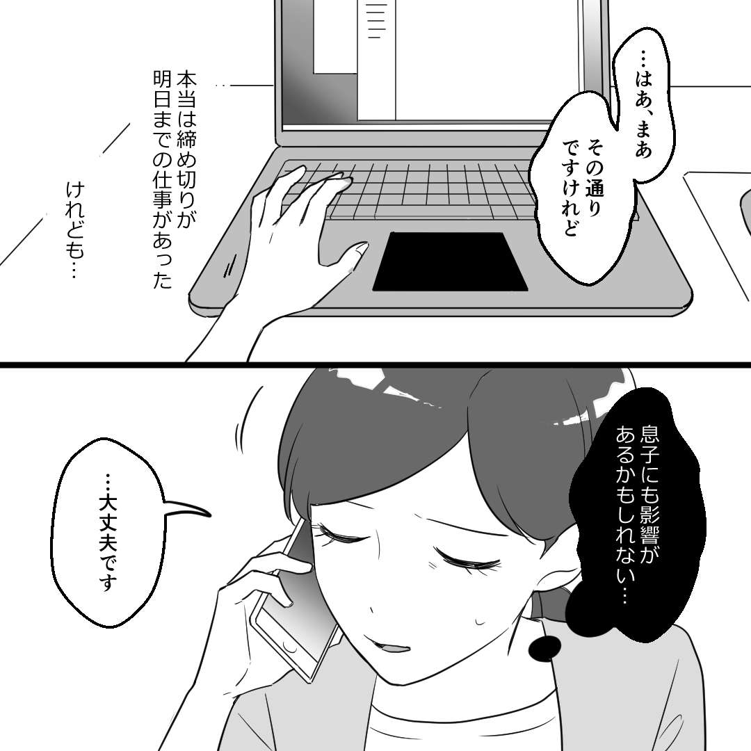 「息子にも影響があるかもしれない...」。日常に浸食してくるボスママの誘いを断れない／ママ友カースト 08-03.jpg