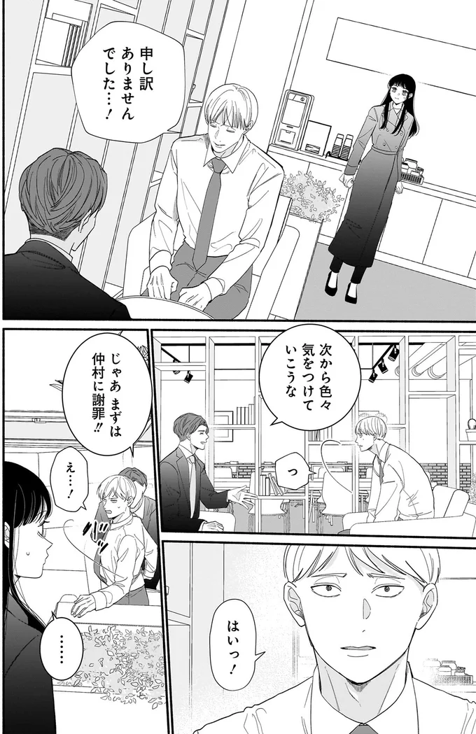 サブスクイケメンの恋愛指導 同棲つきって聞いてません 08-03.webp