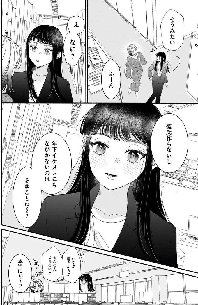 サブスクイケメンの恋愛指導 同棲つきって聞いてません 08-07.webp