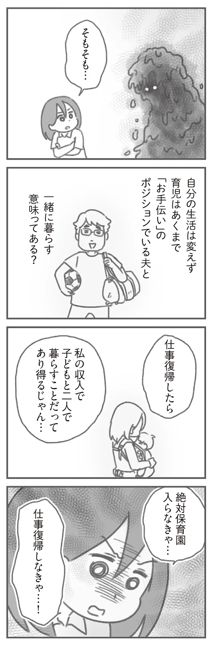 「一日お世話代わって」育児に疲れきった妻が泣きながら訴えると、夫は...／親になったの私だけ!? 08-12.png