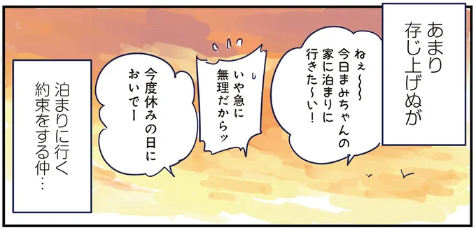 育児の全部 楽しんでます。 ～父の４人子育て日記、時々仕事～ 08-12.webp