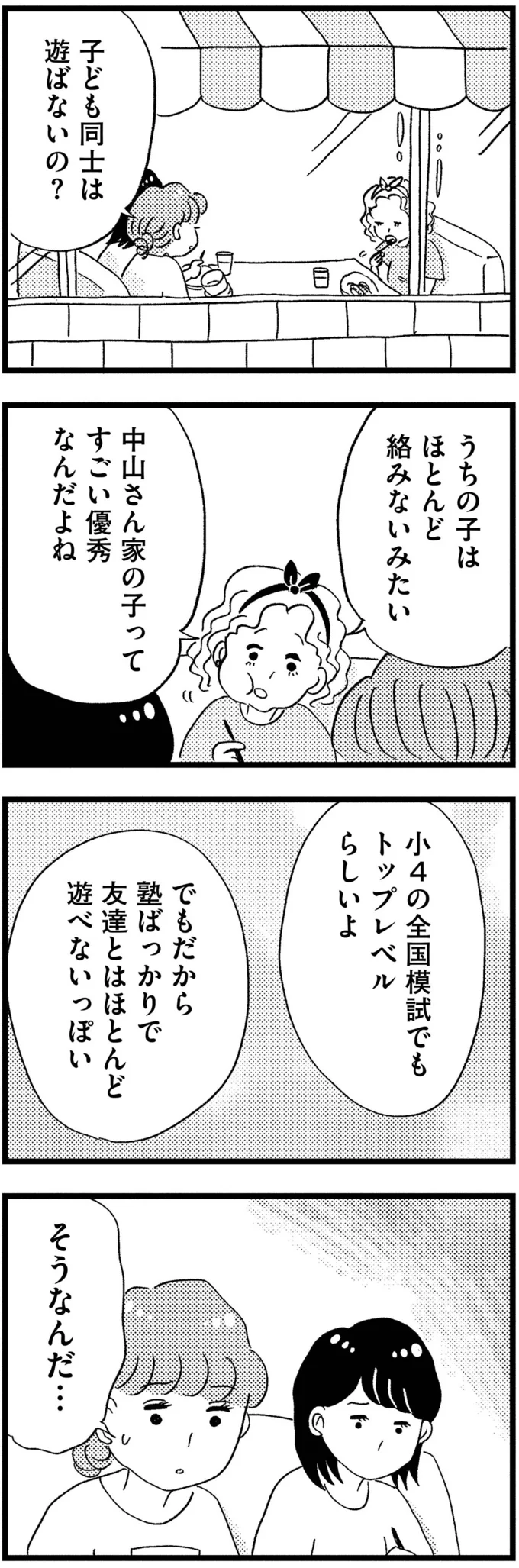 『この街の誰かに嫌われています』 08-13.png