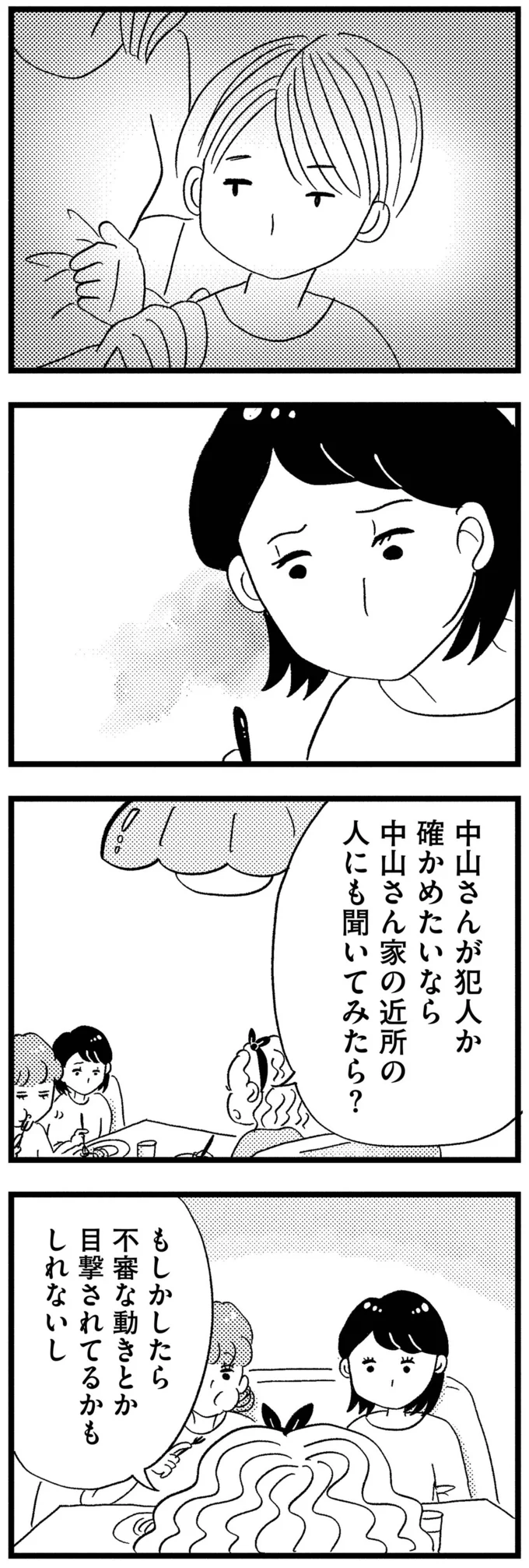 『この街の誰かに嫌われています』 08-14.png