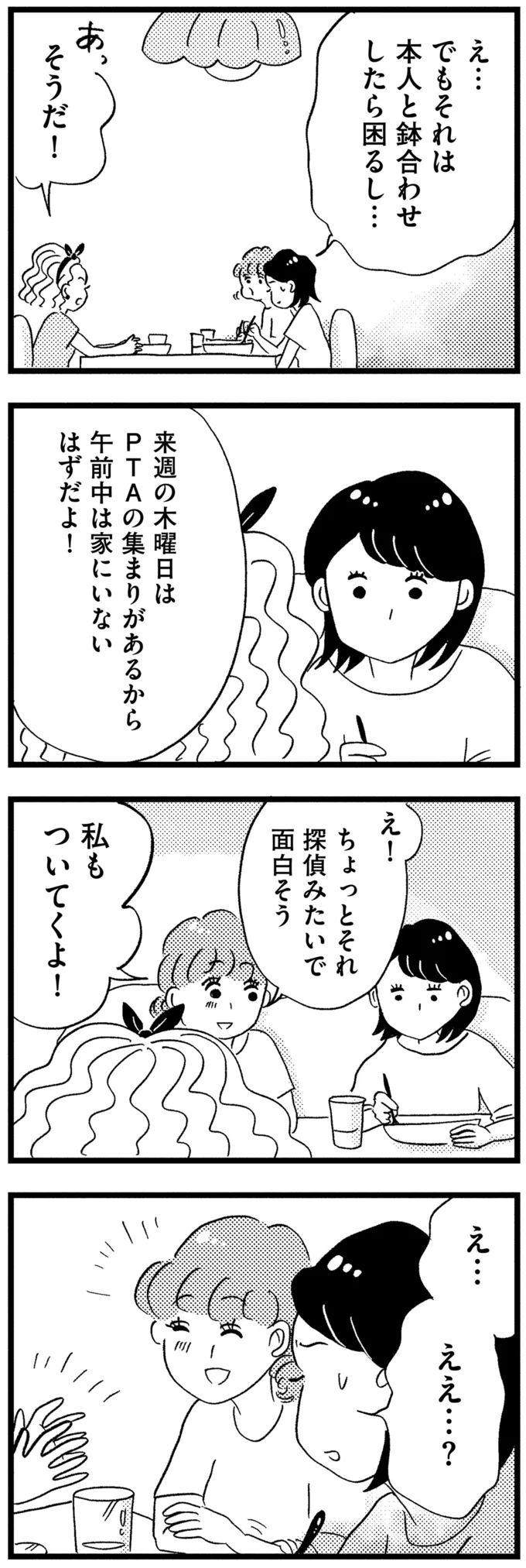 『この街の誰かに嫌われています』 08-15.png