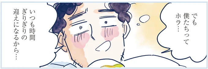 育児の全部 楽しんでます。 ～父の４人子育て日記、時々仕事～ 08-18.webp