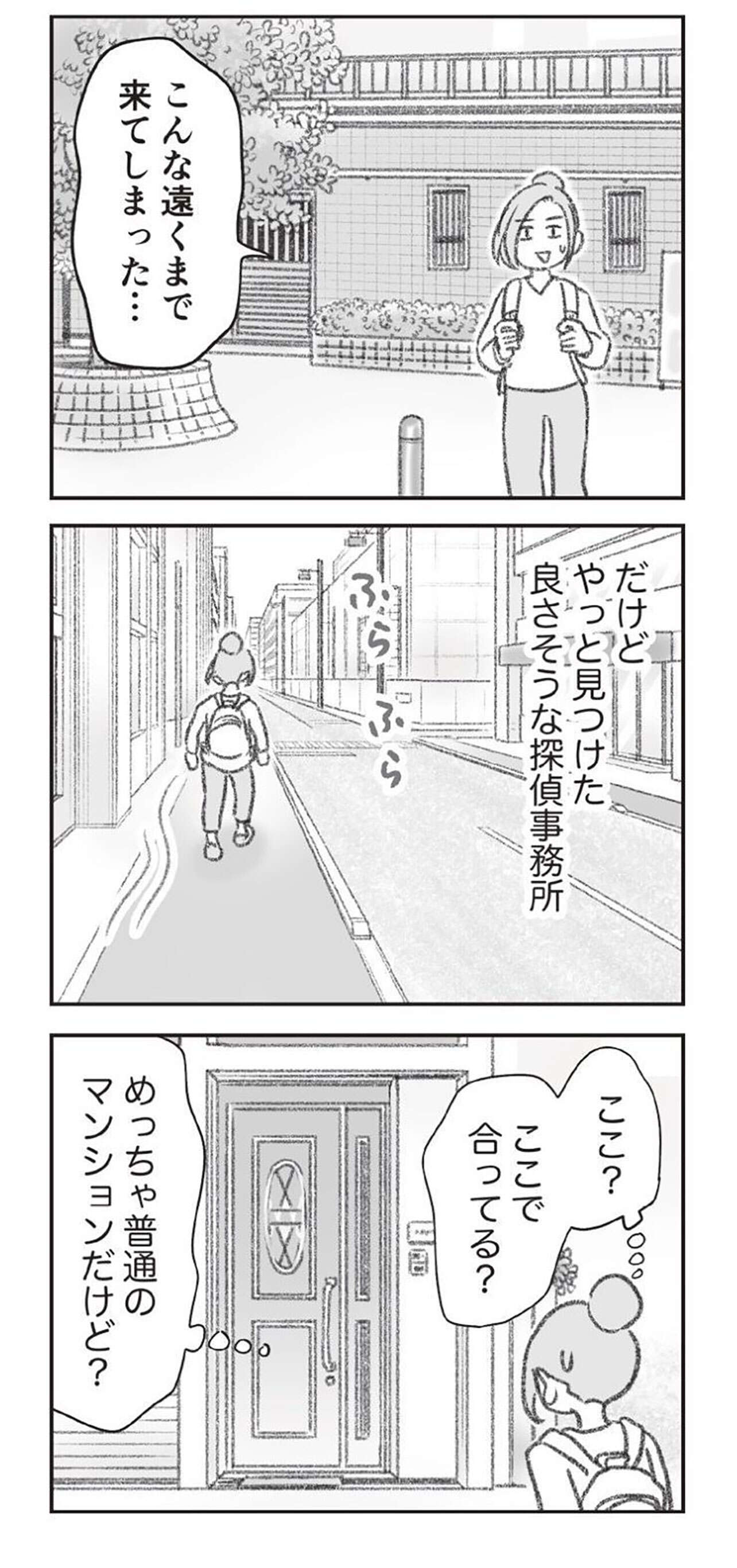 『探偵をつけて浮気に完全勝利する』 0802.jpg