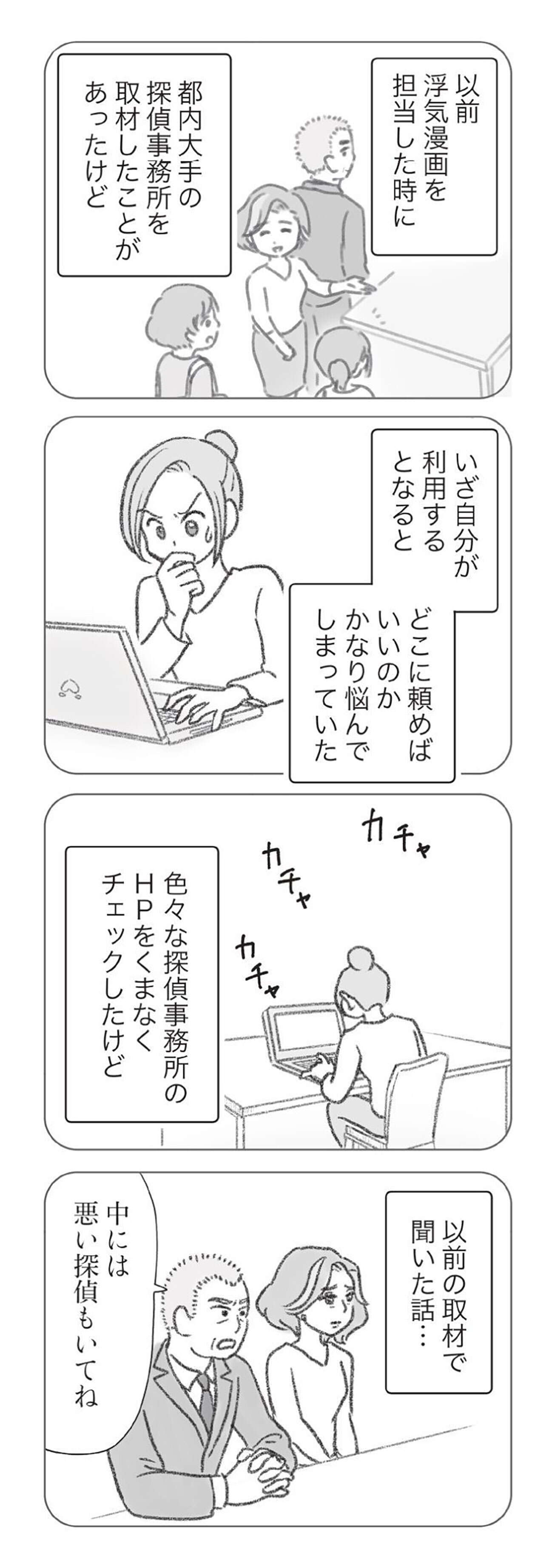 『探偵をつけて浮気に完全勝利する』 0803.jpg