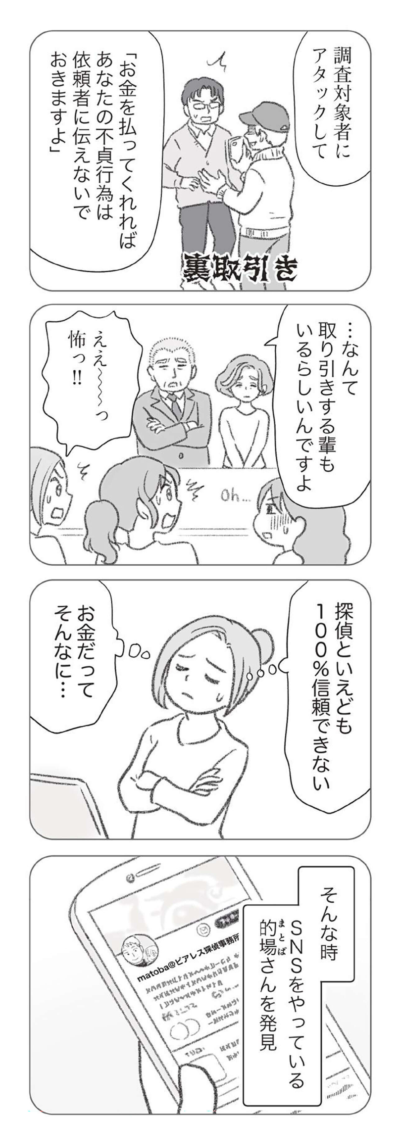 『探偵をつけて浮気に完全勝利する』 0804.jpg