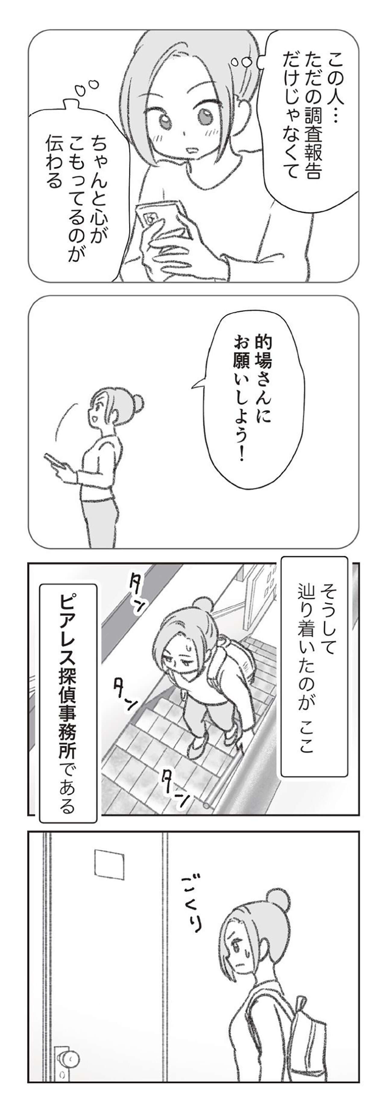 『探偵をつけて浮気に完全勝利する』 0805.jpg