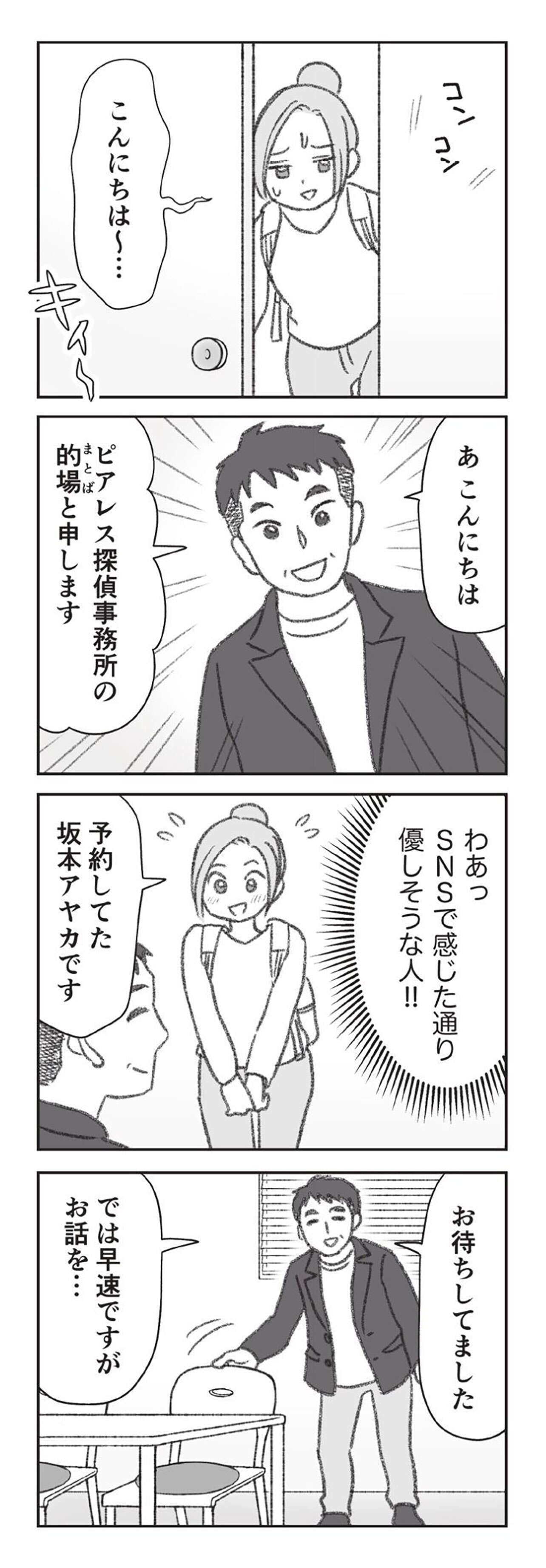 『探偵をつけて浮気に完全勝利する』 0806.jpg