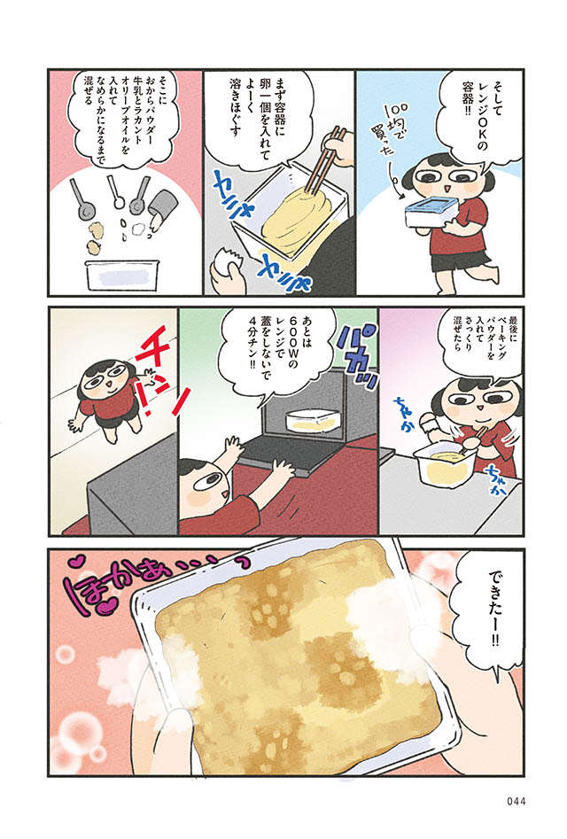 ダイエット中にパンが食べたくなった...。レンチンで簡単にできるパンとは／食べるのを我慢せずに30キロ痩せ 12.jpg