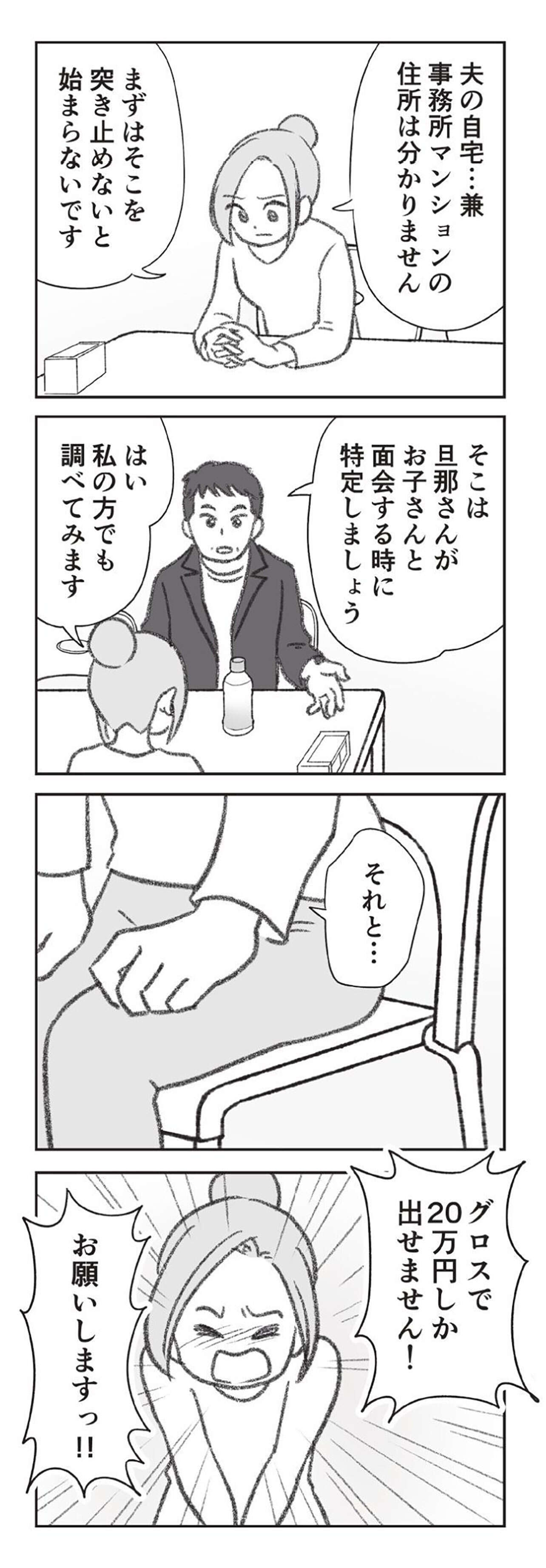 『探偵をつけて浮気に完全勝利する』 0808.jpg