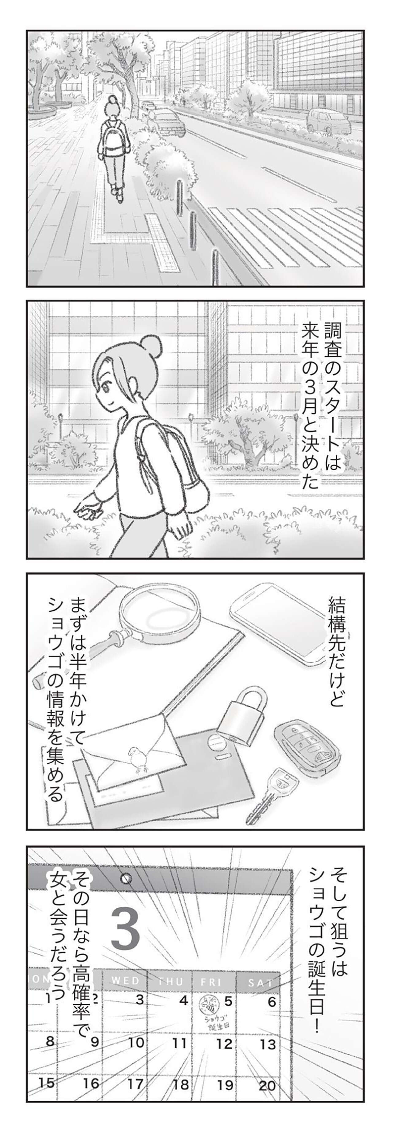 『探偵をつけて浮気に完全勝利する』 0811.jpg