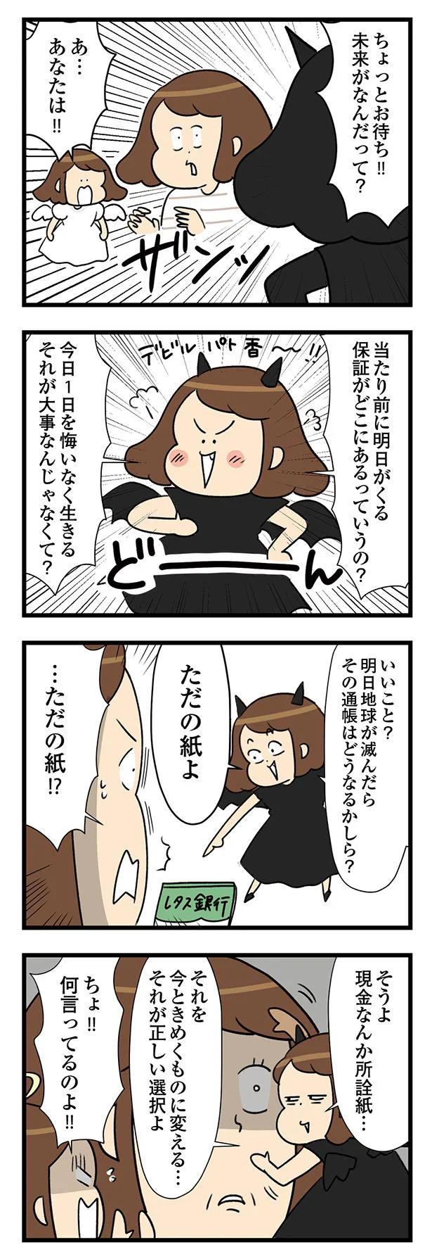 『150万のバッグが欲しい主婦の 夫に内緒の買い物日記』 10-03.webp