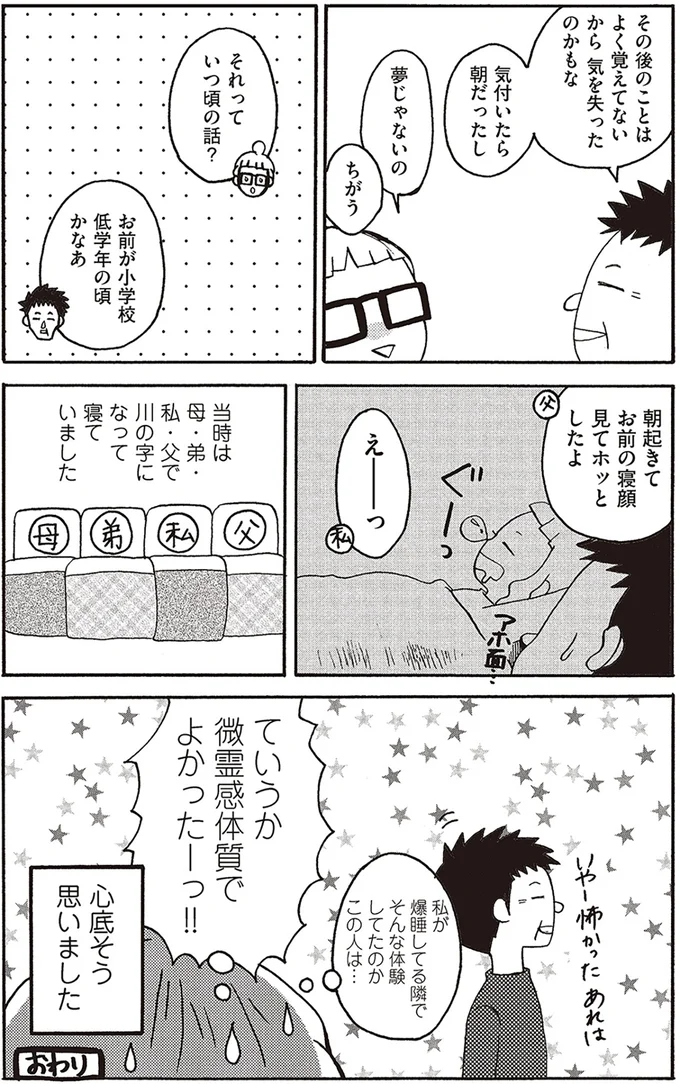 『 微霊感体質まちこ』 35.png