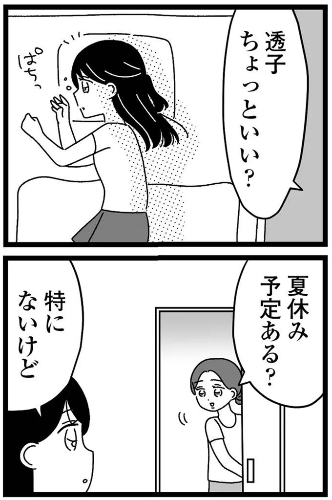 『妹なんか生まれてこなければよかったのに きょうだい児が自分を取り戻す物語』 09-05.webp