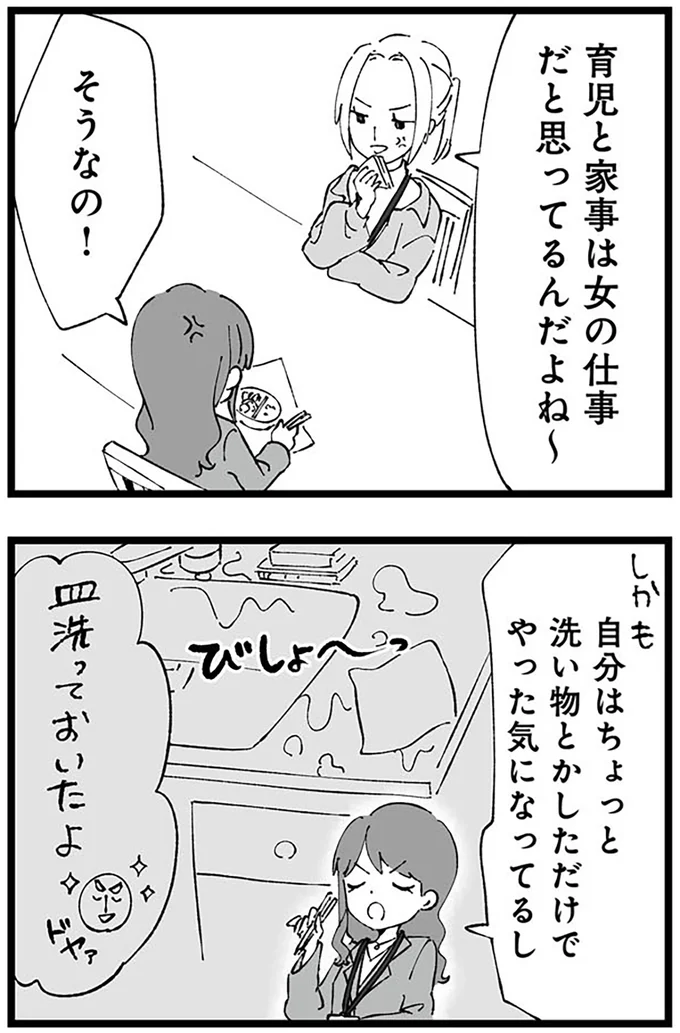 『離婚メーター "自称"愛妻家な夫がヤバすぎる』 06-03.webp