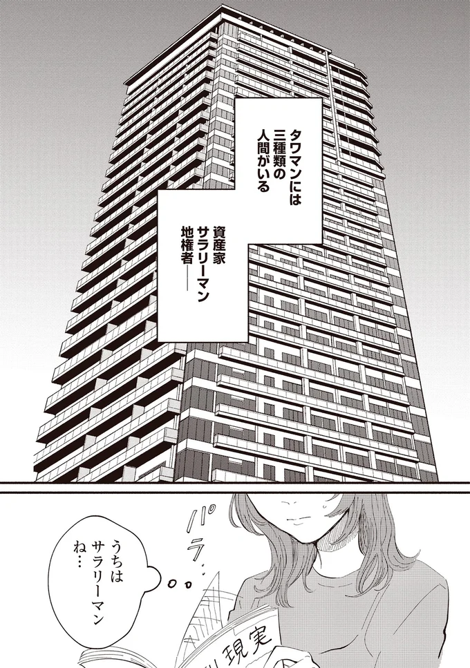 有名進学塾に通っても一部生徒の「養分」。過酷な現実に手がふるえる/息が詰まるようなこの場所で1 81.webp