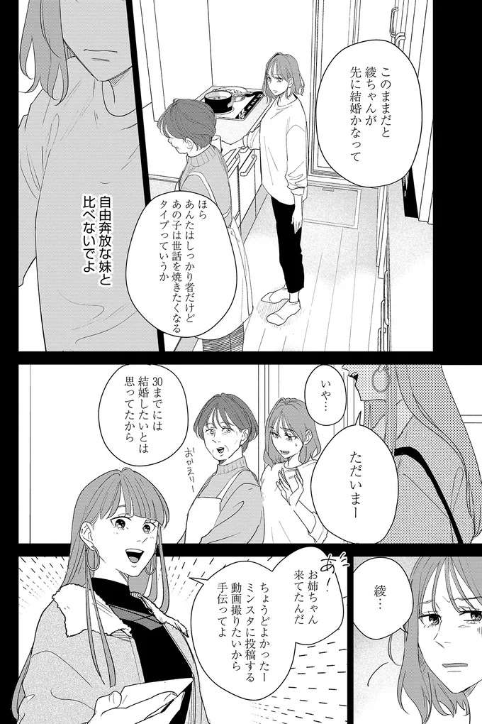 「30歳までに結婚」28歳女性の目標。彼氏のスペックは問題なし。逆算すると...／アラサー・ライフ・クライシス arasa2_3.jpeg