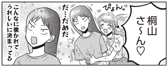 ホラー？ ハラスメント？ 仲良くなりたいだけの女子２人／君にかわいいと叫びたい
