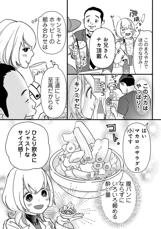 ソロ酔い酒場 今日も寄り道ひとり飲み 01-05.webp