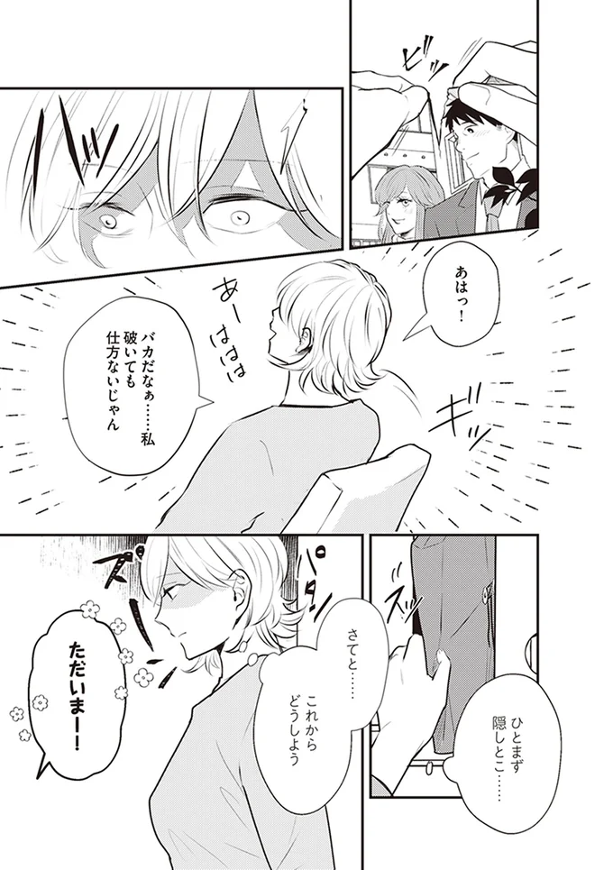 『バイバイ！クソ旦那1〜3』 05-01.png