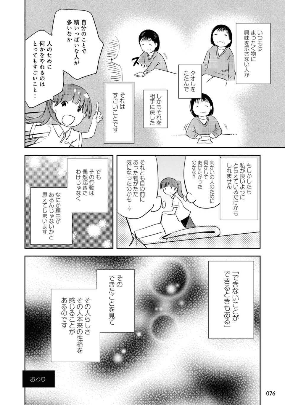 『介護福祉士とんこちゃんの特養生活日誌』 第8回_介護福祉士とんこちゃんの特養生活日誌-7-6.png
