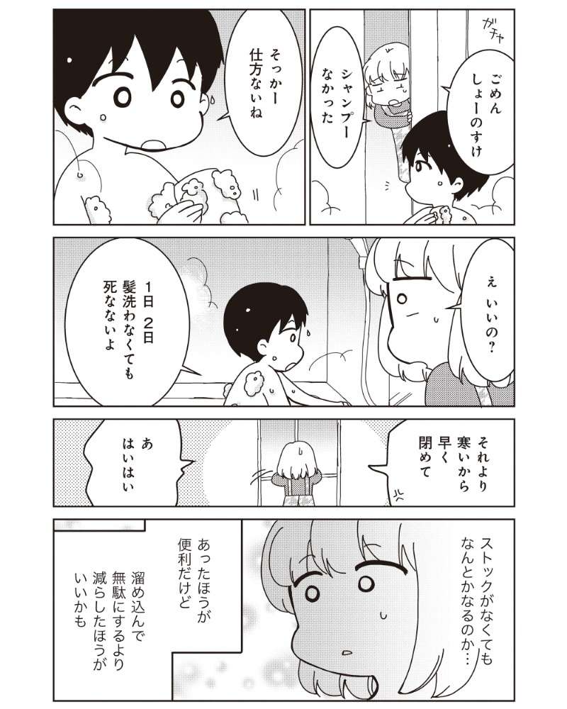 物を減らす第一歩！「自分に必要なもの」を見極めながら処分することに／家族の癖を理解すると片付く家になりました 13981974.jpg