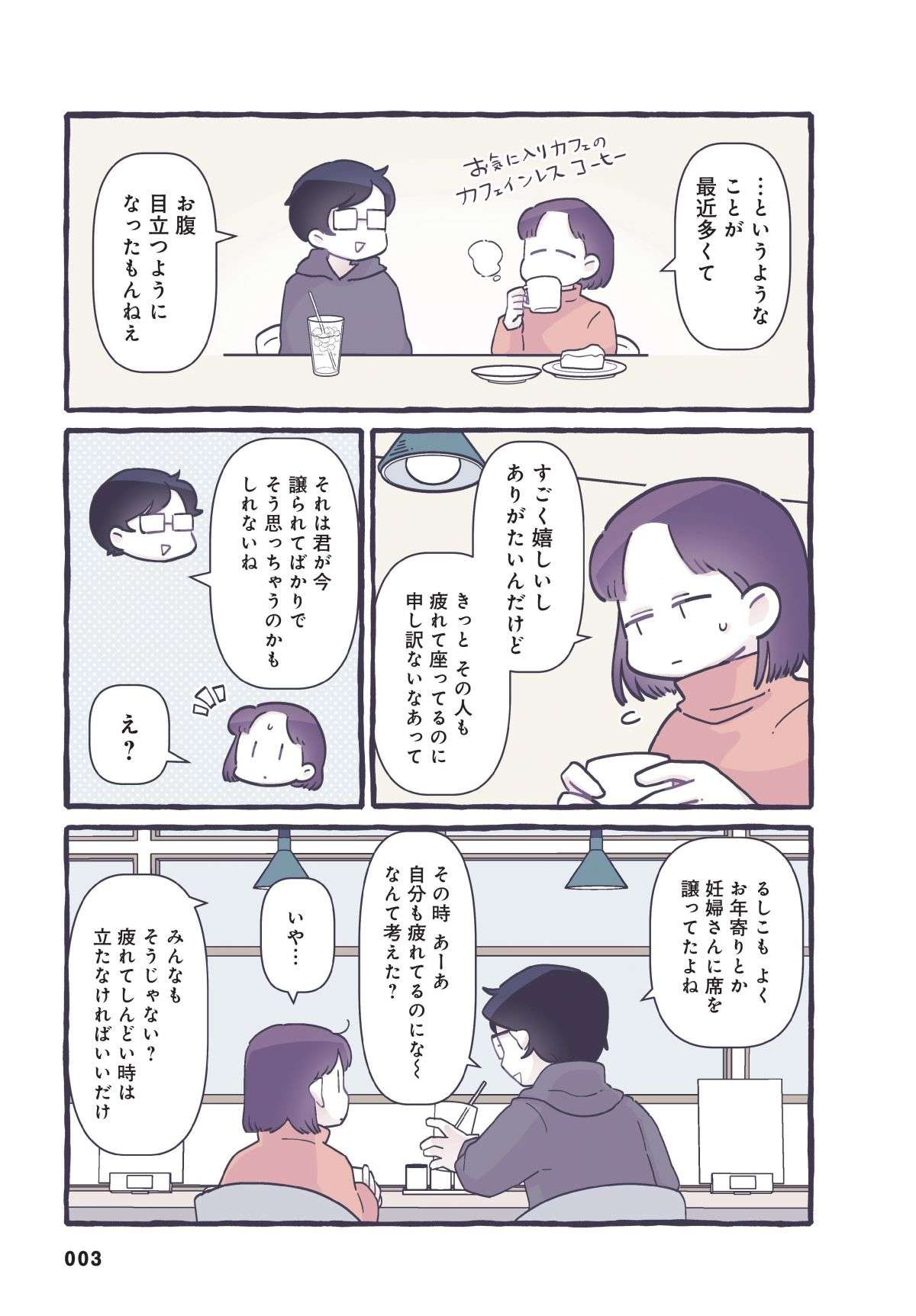 「優しさってそうやって巡っていくんじゃない？」妊娠中、電車やバスに乗ると...／るしこの子育て日記 11.jpg