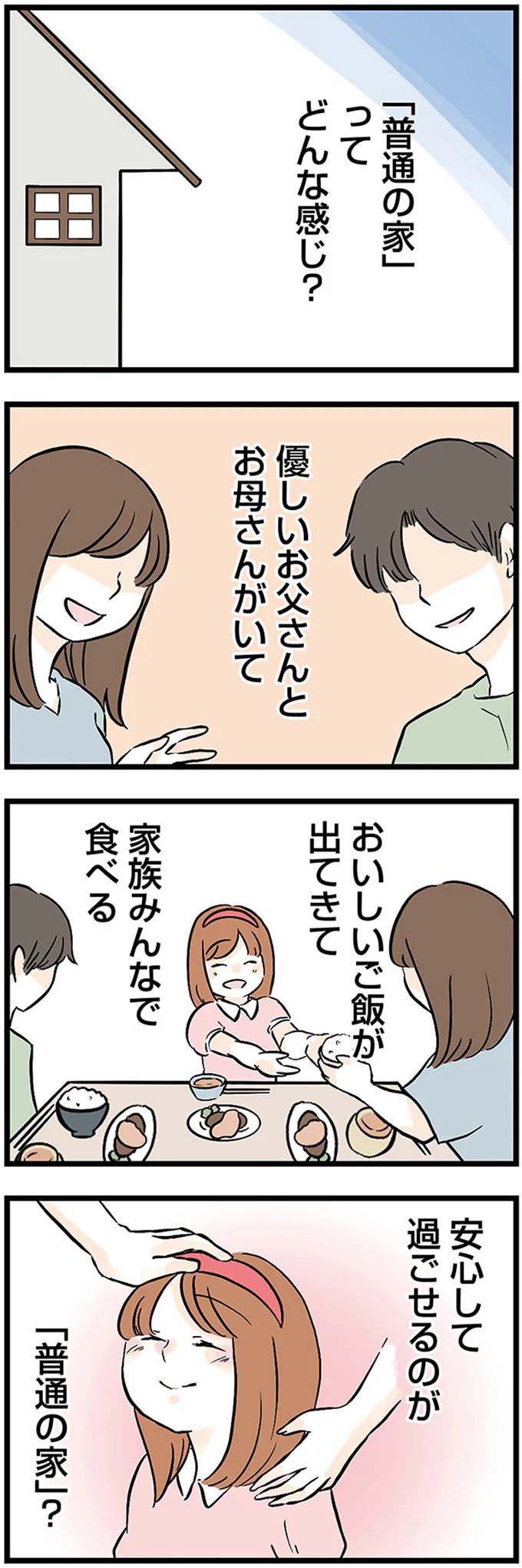 親代わりの祖母はアルコール依存症。ずっと「普通の家」に憧れていた／さよなら毒家族 01-01.png