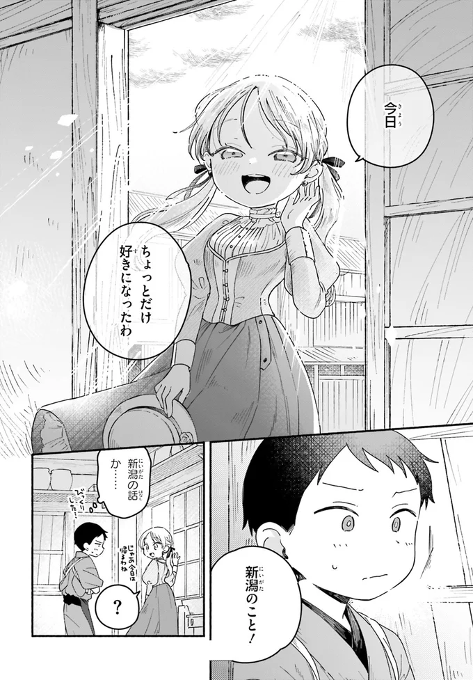 『りゅうとあまがみ』 13-07.png