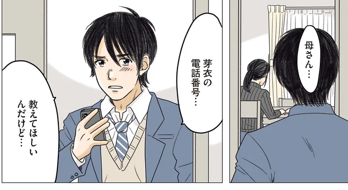 『ある幼なじみが結婚するまでの話』 06-07.webp