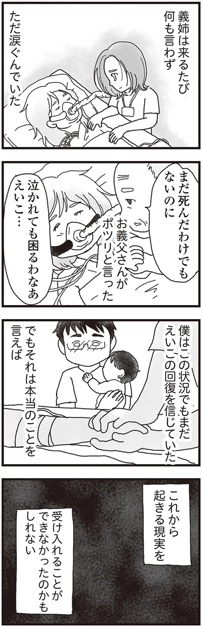 『私がシングルファザーになった日』 13-08.png