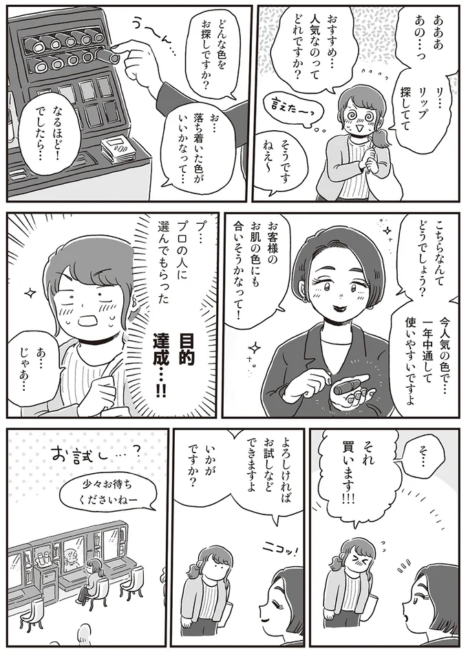 『自分サイズでいこう 私なりのボディポジティブ』 09-05.png