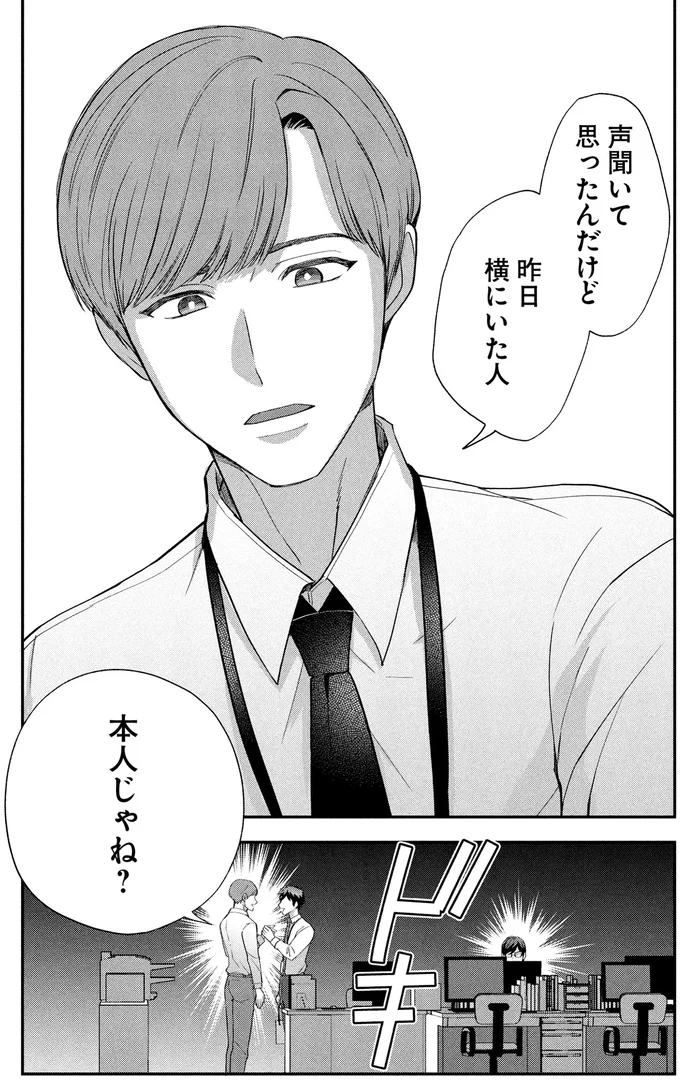 『となりの席の同僚が俺のリスナーだった件。 1〜2』 11-05.png