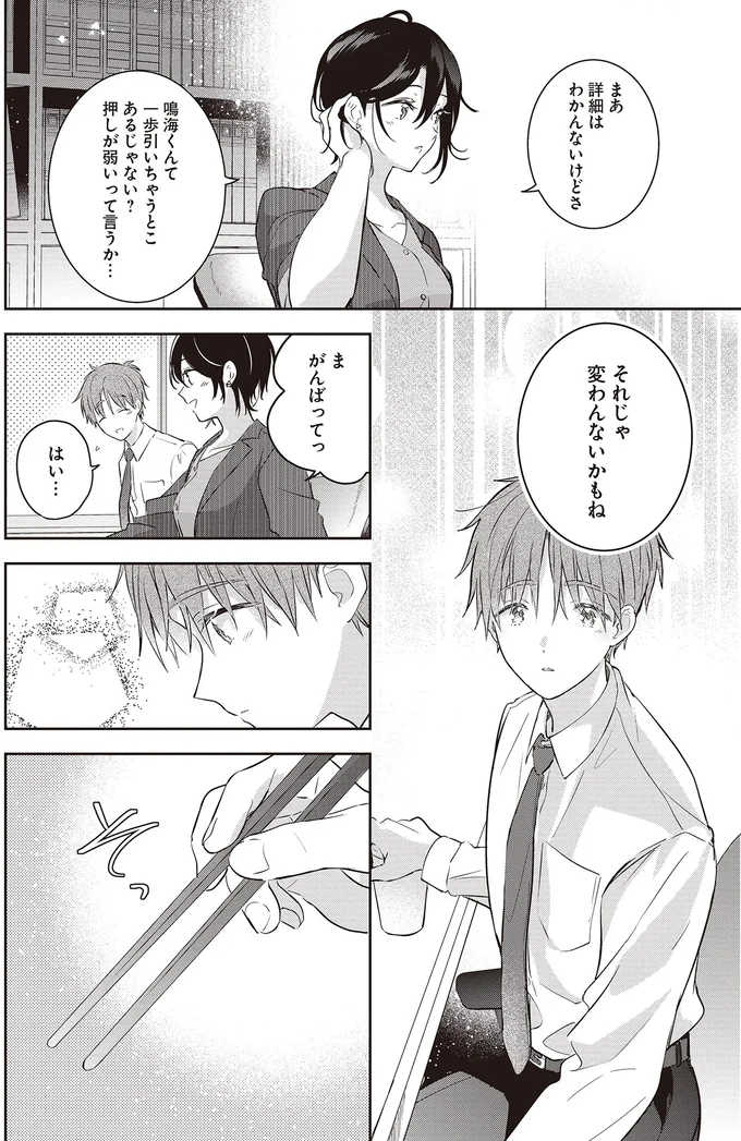 おいしい理由は味付けだけじゃない。幼い従妹たちのために僕ができること／さんしょく弁当1 06-03.png